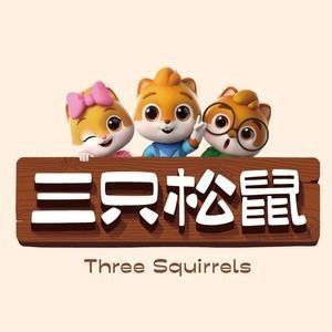 Three squirrels/三只松鼠