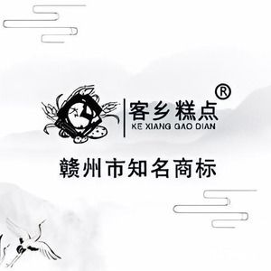 客乡糕点