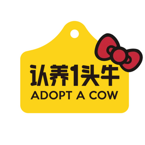 认养一头牛