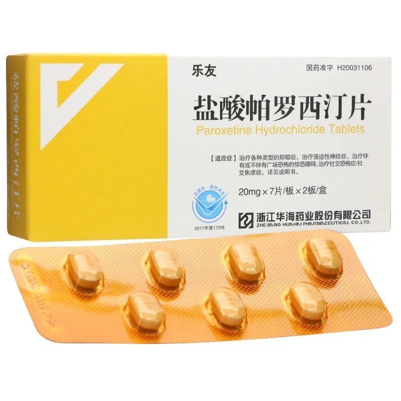 乐友 盐酸帕罗西汀片 20mg*14片/盒 治疗各种类型的抑郁症 强迫性神经