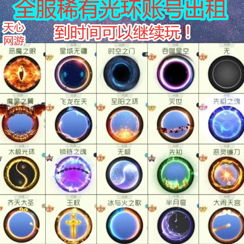 球球大作战租号飞龙黑洞魔星嘉年华满级魔灵孢子吞噬星空便宜租号 虎窝拼