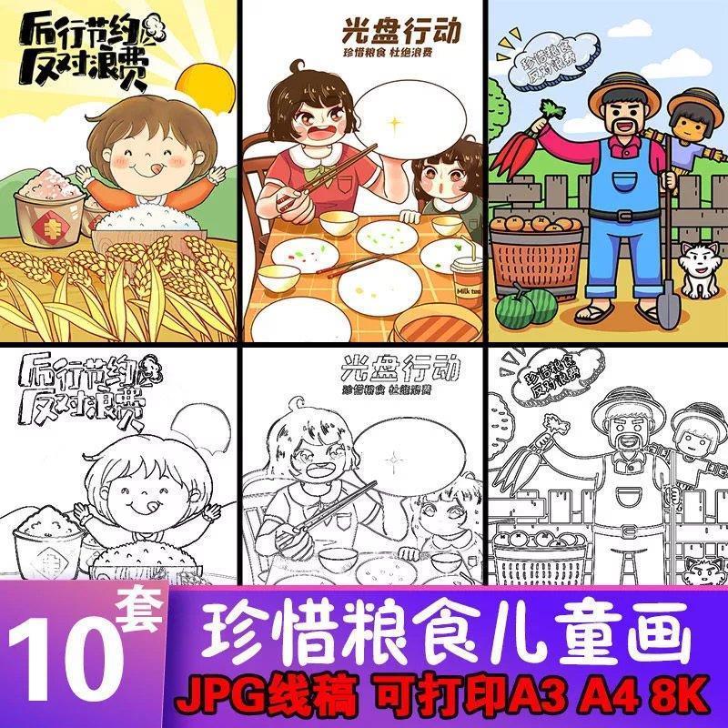 珍惜粮食儿童画光盘行动绘画报勤俭节约反对浪费小学生手抄报线稿