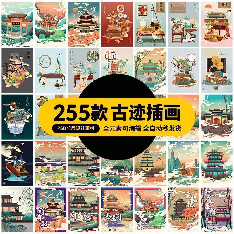 国风古典城市建筑古迹国潮风宫廷古楼插画手绘psd海报设计素材