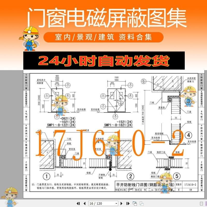 17j610-2特种门窗防射线门窗电磁屏蔽门窗图集pdf格式高清电子版