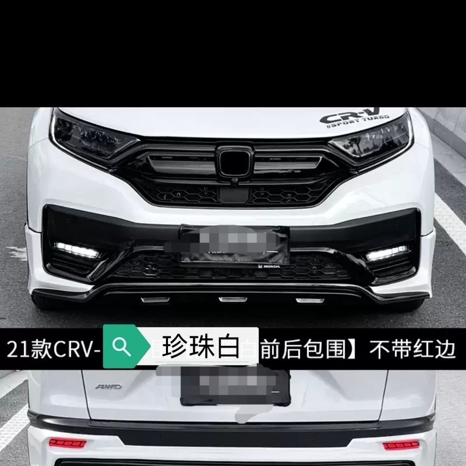 适用于2021款本田crv前后包围侧裙专用前铲后包围黑武士防护杠套