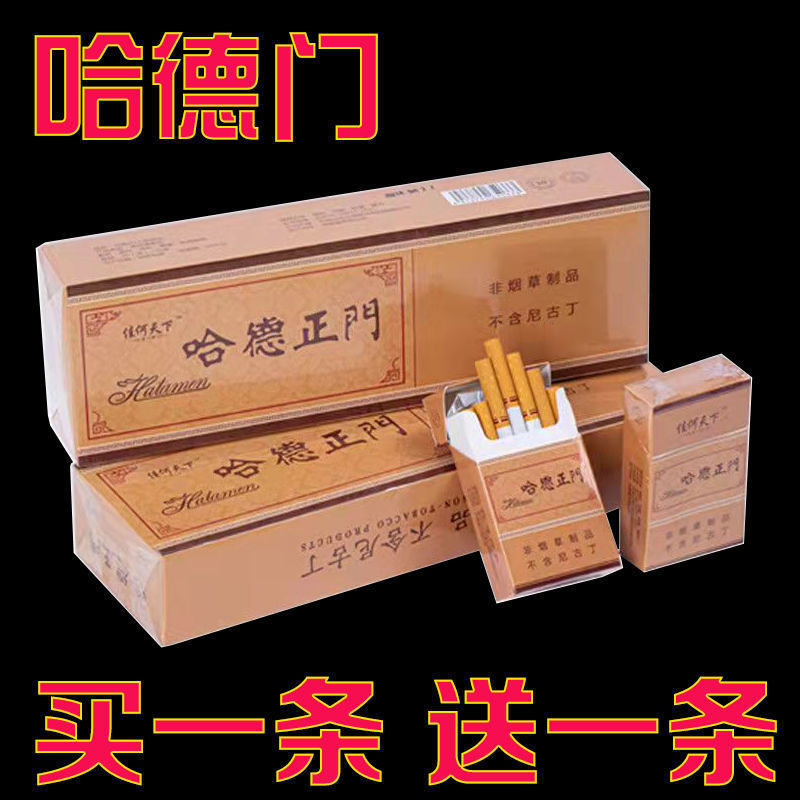 哈德门软包黄色 细的老牌山东牌子非烟茶烟哈达门硬盒草山
