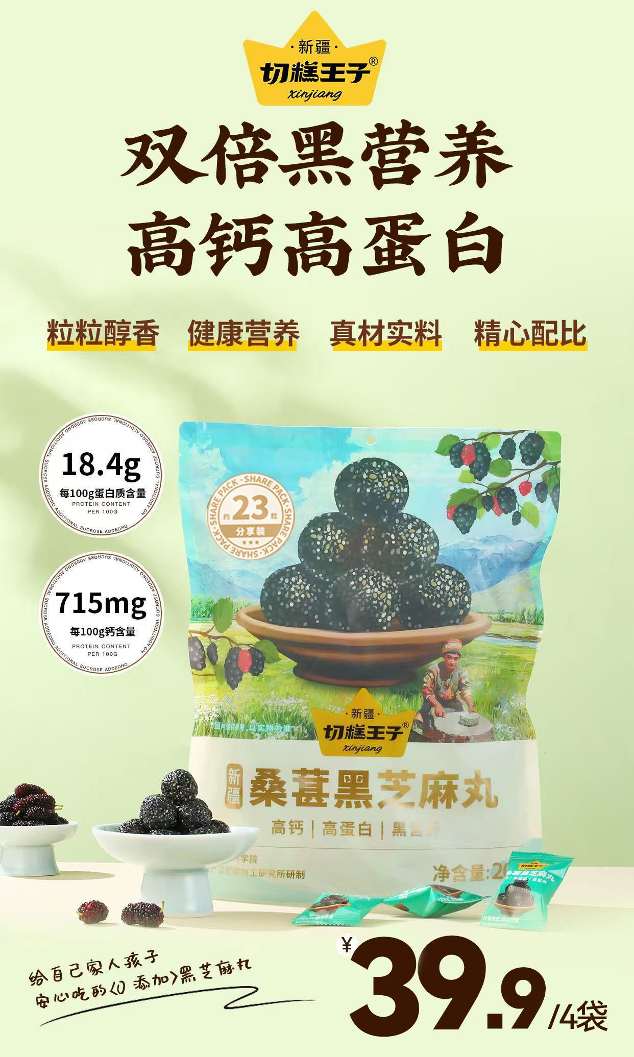 黑芝麻丸里藏着新疆的阳光：桑葚与芝麻的千年食疗传奇
