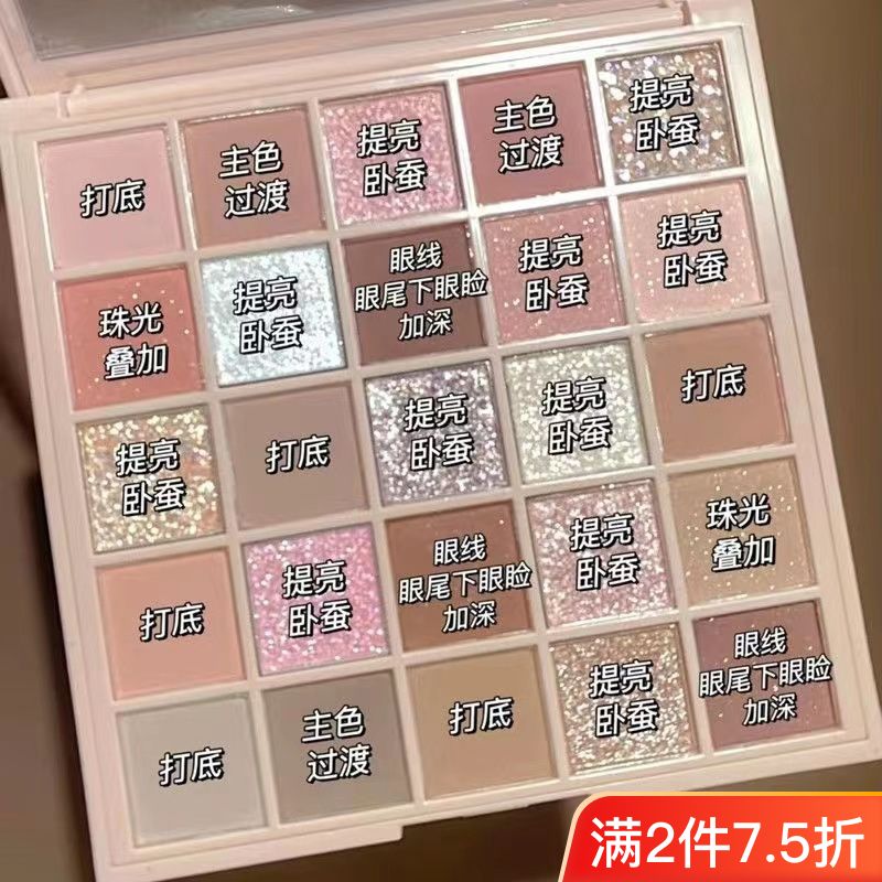 2023秋冬新款低保和純欲風25色眼影盤正品閃粉珠光啞光學生平價