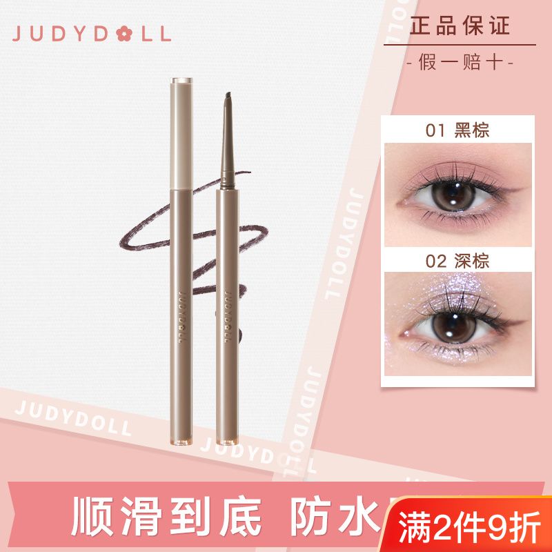 Judydoll橘朵順滑眼線膠筆順滑防水防蹭持久不暈染棕