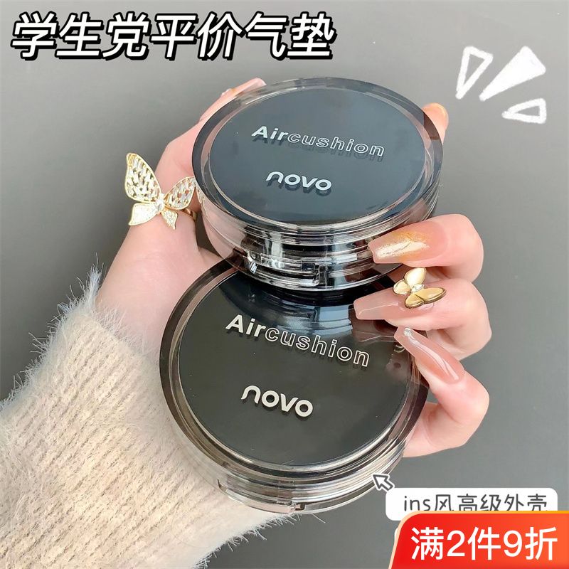 NOVO氣墊BB霜控油遮瑕持久不脫妝干油皮保濕提亮防水學生粉底粉撲
