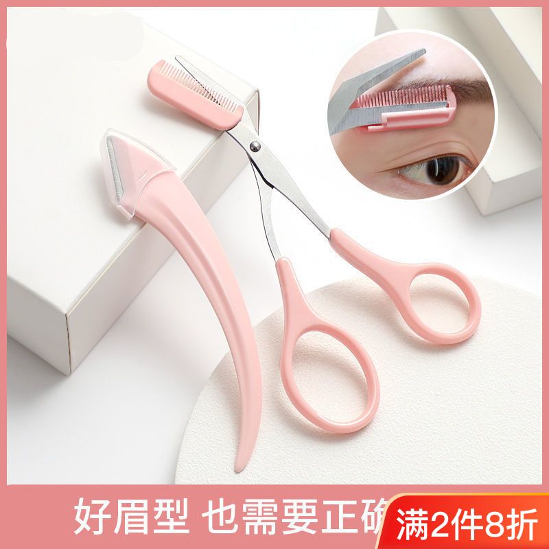 修眉剪刀帶眉梳修眉刀小梳子眉剪修眉工具套裝全套眉毛剪帶梳眉剪