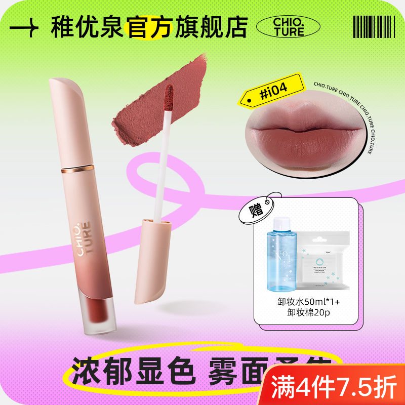 稚優泉奶霜唇釉唇泥絲絨霧面啞光口紅女橘唇彩唇蜜學生黨顯白質地