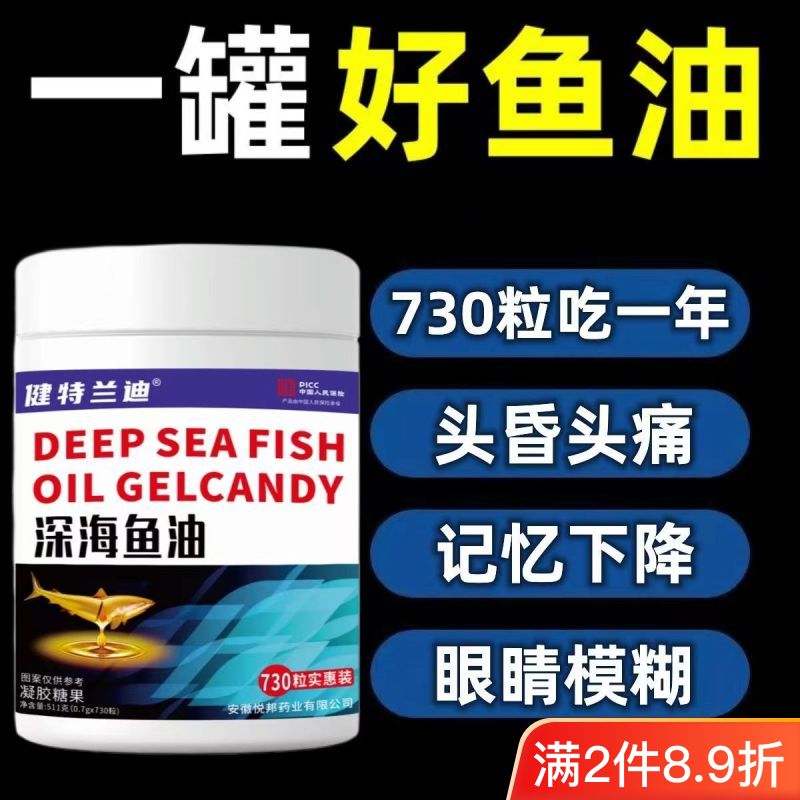 正品深海鱼油胶囊改善血脂鱼干油中老年鱼肝油胶囊鱼油dha记忆力