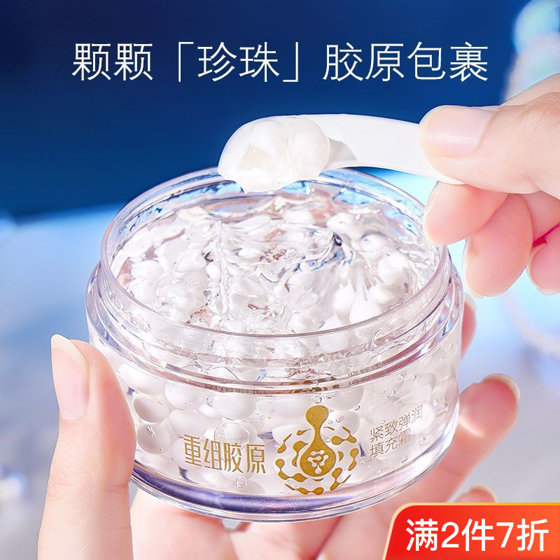 重組膠原女嫩滑水潤保濕精華滋養滋潤淡化細紋面霜緊緻彈潤填充霜