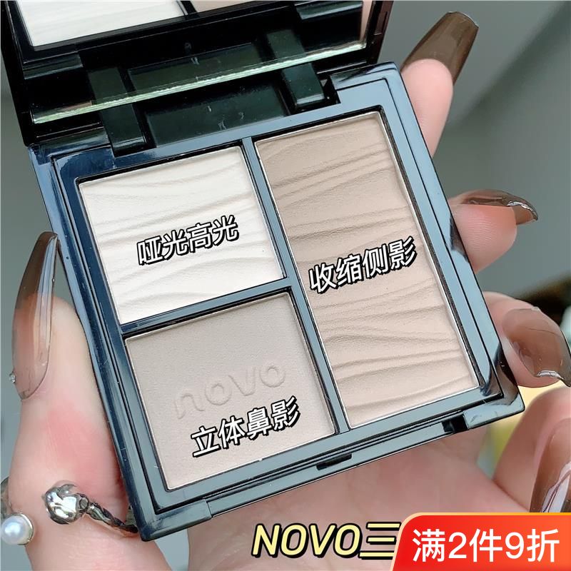 NOVO修容高光一體盤遮瑕提亮高鼻樑鼻影尖下防汗防水學生平價修容