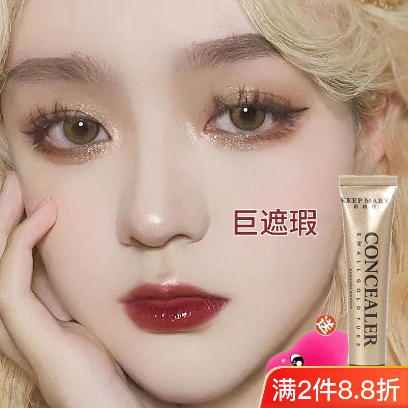 小金管遮瑕膏化妝遮斑印雀斑粉底液遮瑕不脫妝防水防曬遮脖子神器