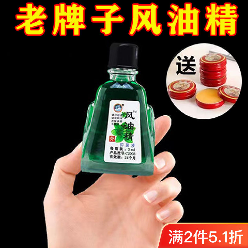 正宗老牌子提神醒腦神器驅蚊止癢開車防困防暈車上課防困神器