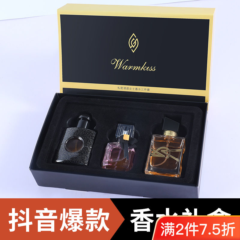 【抖音爆款】女士香水禮盒三件套持久留香反轉巴黎黑鴉片學生禮物
