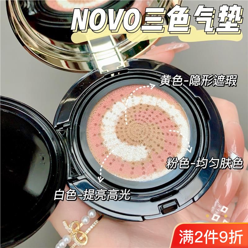 NOVO三色氣墊bb霜保濕遮瑕持久不脫妝啞光油皮控油防水干皮學生