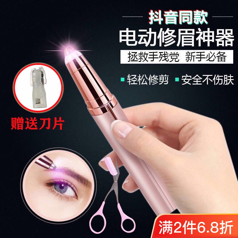 李佳琦推薦電動修眉神器自動修眉刀女初學者套裝修眉毛儀器充電款
