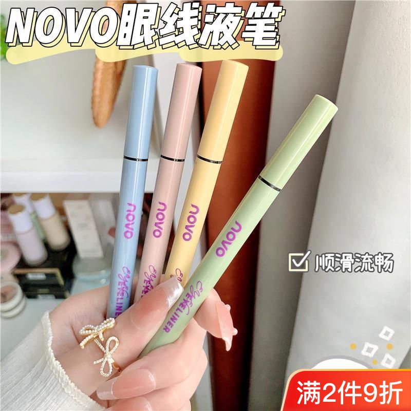 NOVO眼線筆防水防汗持久不暈染極細細頭速乾眼線液筆初學者黑棕色