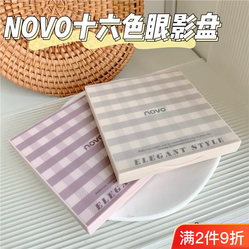 NOVO十六色眼影盤大地色系防水防汗不脫妝高顏值一盤多用學生素顏