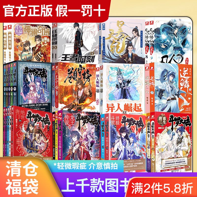 白菜价论斤卖玄幻言情名著正版5本8圆小说清仓包邮微瑕/品类随机