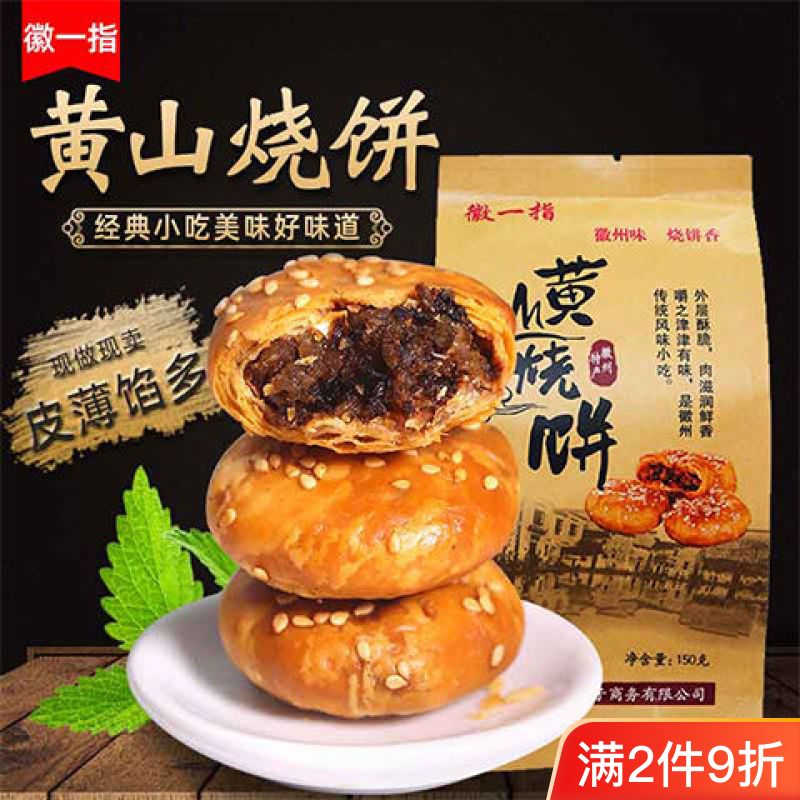 【厂家老式】正宗安徽黄山整箱酥饼网红零食糕点特产