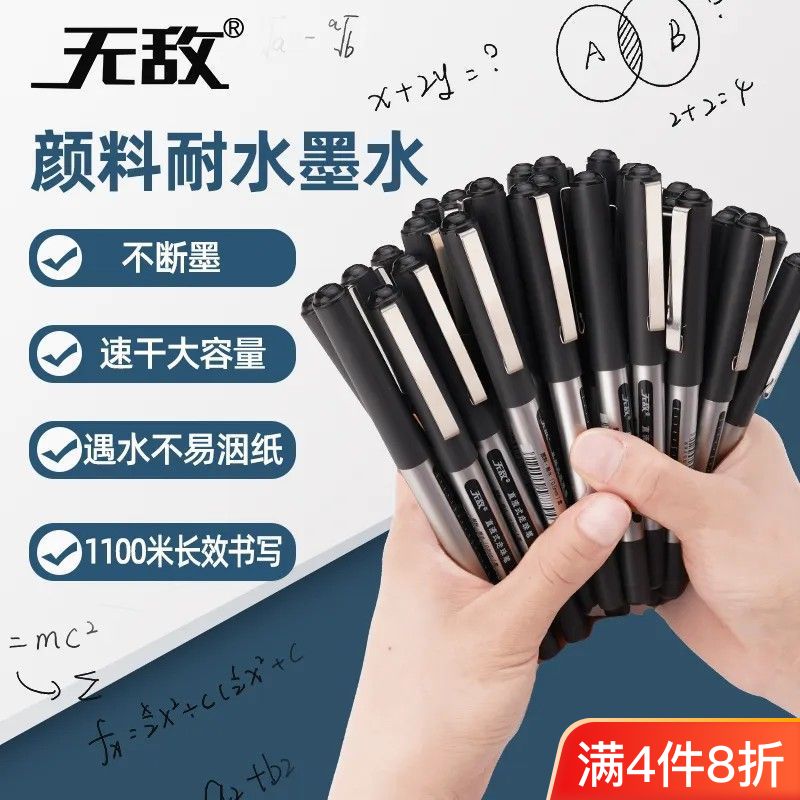 无敌牌直液式速干走珠笔子弹头针管颜料墨水