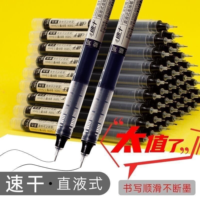 乌市发货【开学季】直液中性笔速干走珠笔针