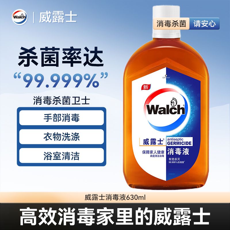 威露士松木香消毒液630ml*1瓶 22.9元 - 折送网