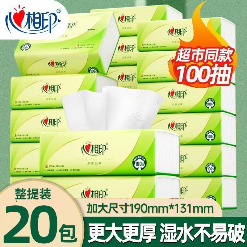 【心相印】抽纸加厚大包纸巾批发整箱厕纸家