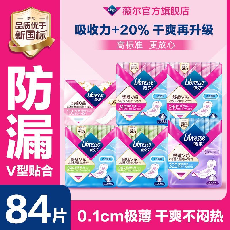 薇尔卫生巾棉柔透气干爽姨妈巾学生囤货日用夜用极薄正品亲肤84片
