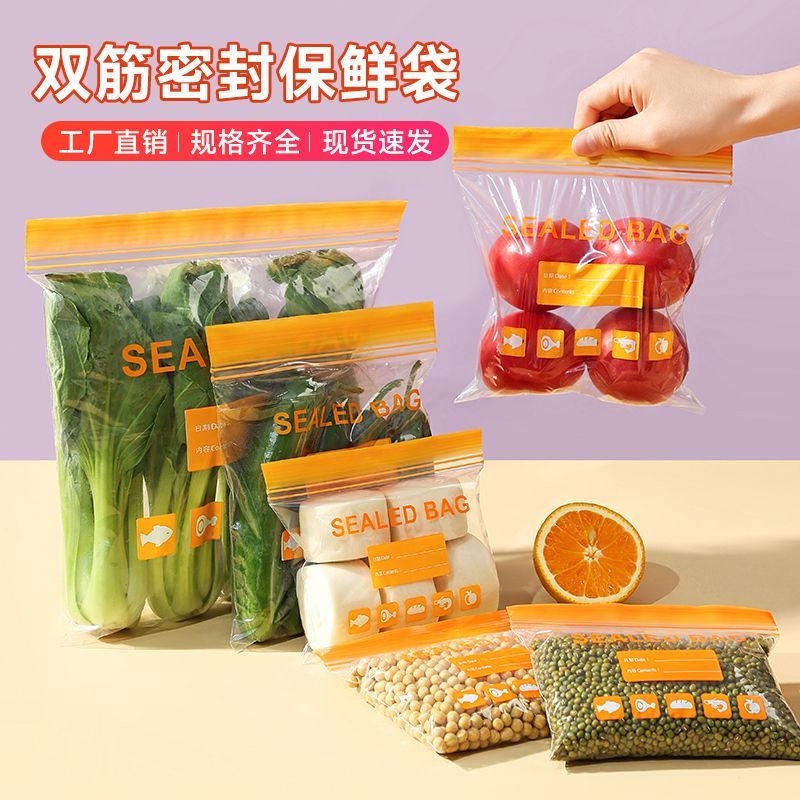 保鲜袋密封袋食品级冷冻自封袋带封口包装袋分装袋冰箱专用食物袋