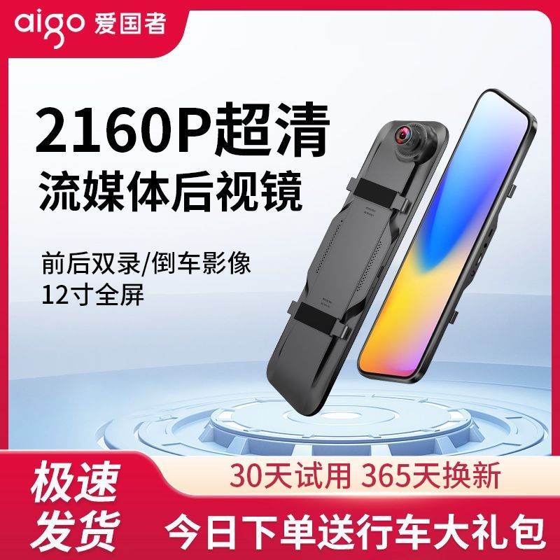 爱国者新款行车记录仪360全屏倒车影像12寸流媒体程后视镜一体机