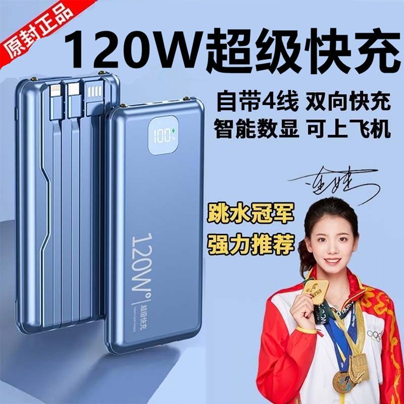 正品超薄自带线充电宝20000毫安适用苹果vivo华为小米快闪充50000