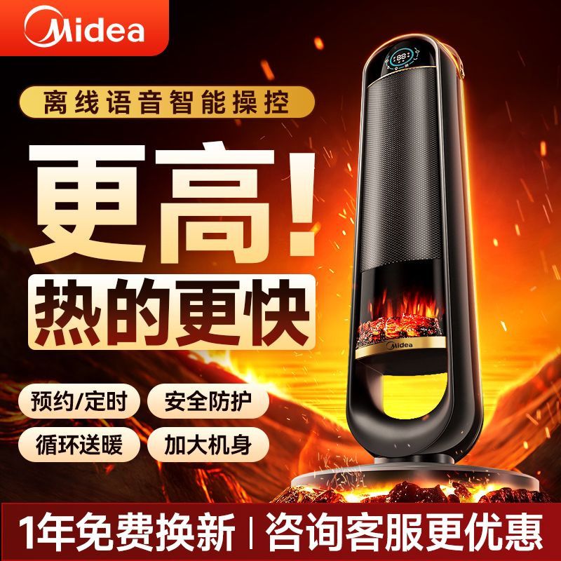 【美的】新款高塔取暖器语音暖风机智能24