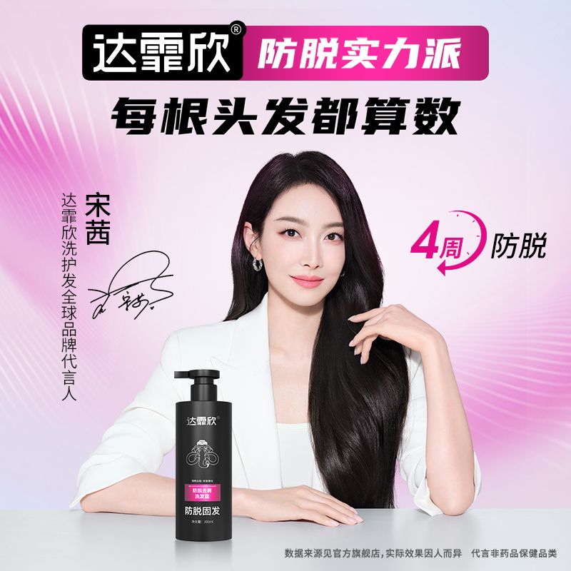 达霏欣防脱洗发水防脱发固发蓬松清爽去屑达霏欣洗头水护发洗头膏 图片 4