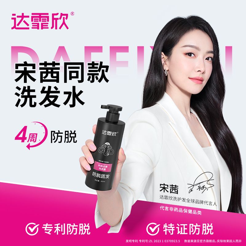 达霏欣防脱洗发水防脱发固发蓬松清爽去屑达霏欣洗头水护发洗头膏 图片 3