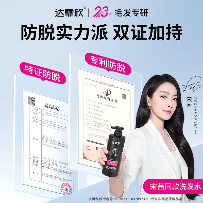 达霏欣防脱洗发水防脱发固发蓬松清爽去屑达霏欣洗头水护发洗头膏 图片 5