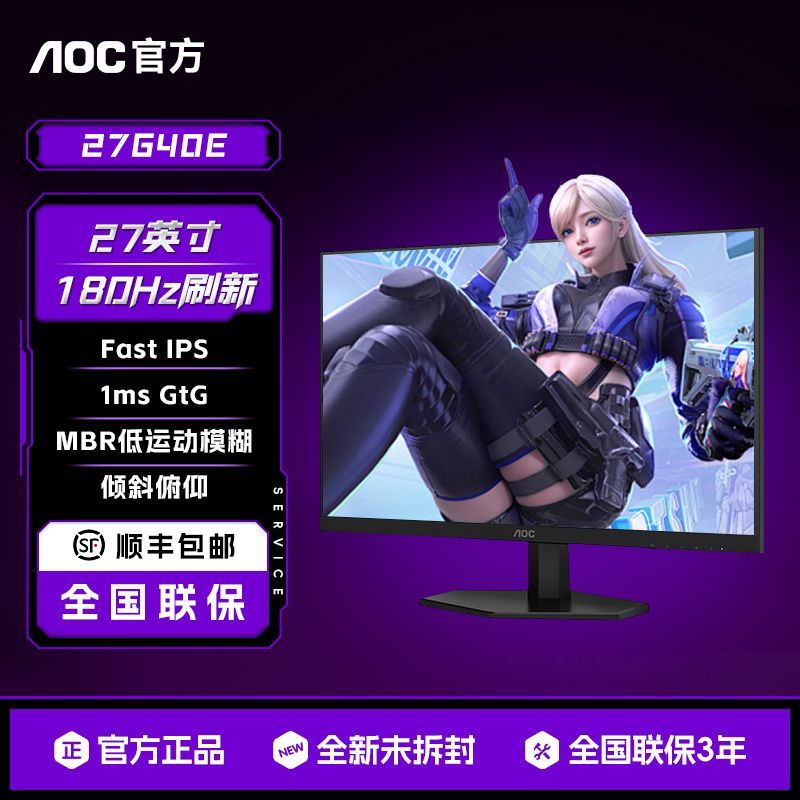 AOC 27G40E 27英寸 180Hz电竞 1K显示器FastIPS HDR10 电竞小金刚