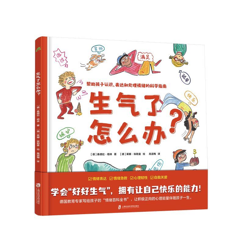 生气了怎么办