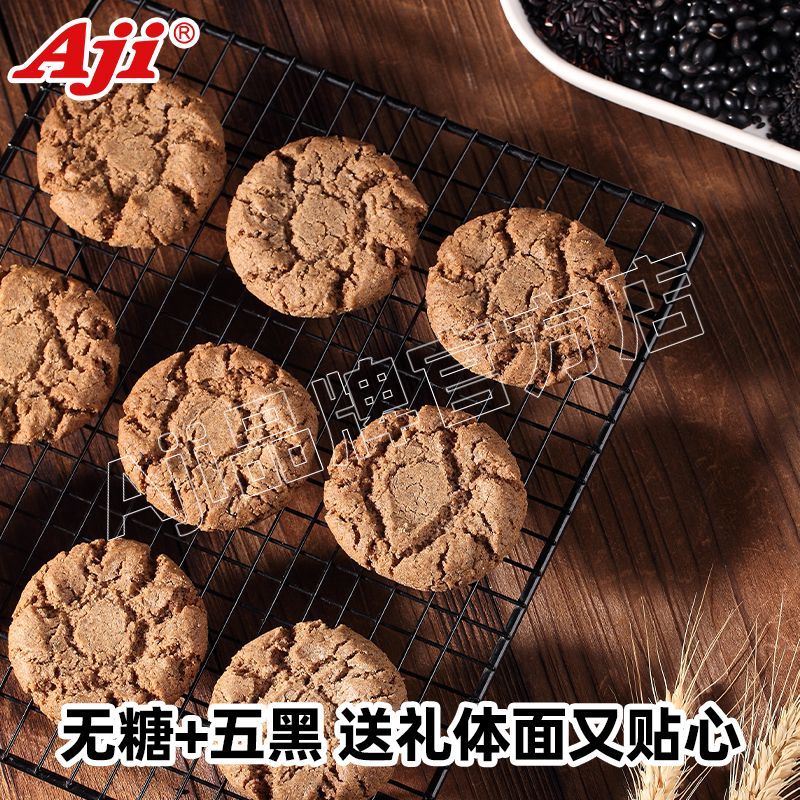 Aji五黑桃酥早餐不添加糖五谷杂粮饼干代餐饱腹糕点休闲小零食品 图片 4
