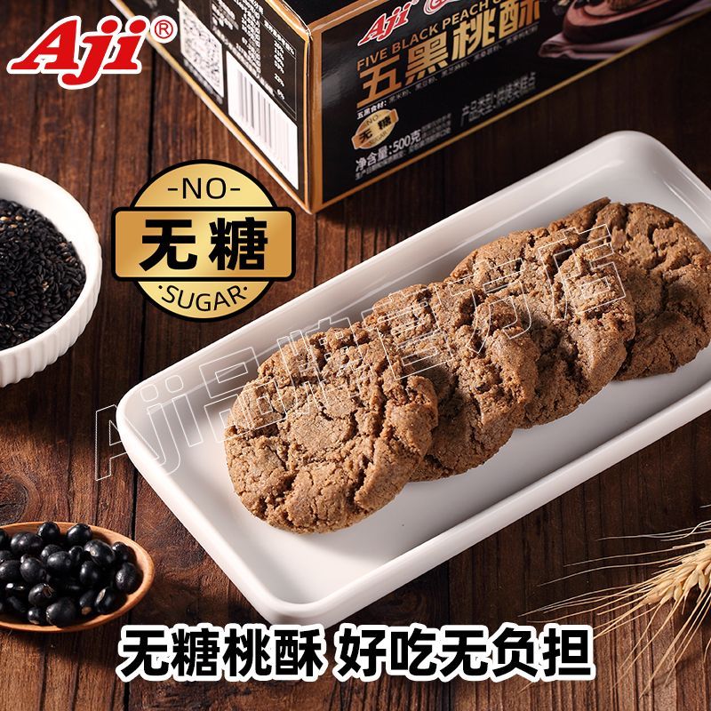 Aji五黑桃酥早餐不添加糖五谷杂粮饼干代餐饱腹糕点休闲小零食品 图片 5