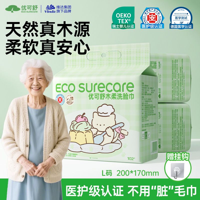 维达优可舒悬挂式洗脸巾敏感肌可用洁面巾母婴温和清洁卸妆擦脸巾