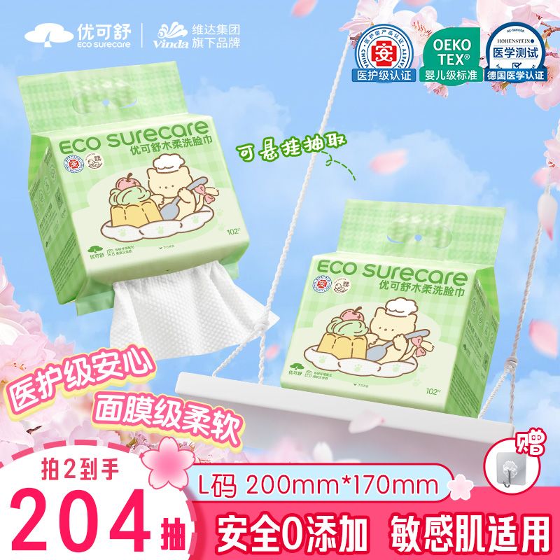 维达优可舒悬挂式大容量洗脸巾家庭装不掉絮医护级认证学生可用