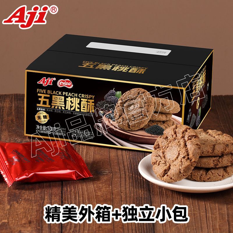 Aji五黑桃酥早餐不添加糖五谷杂粮饼干代餐饱腹糕点休闲小零食品 图片 6