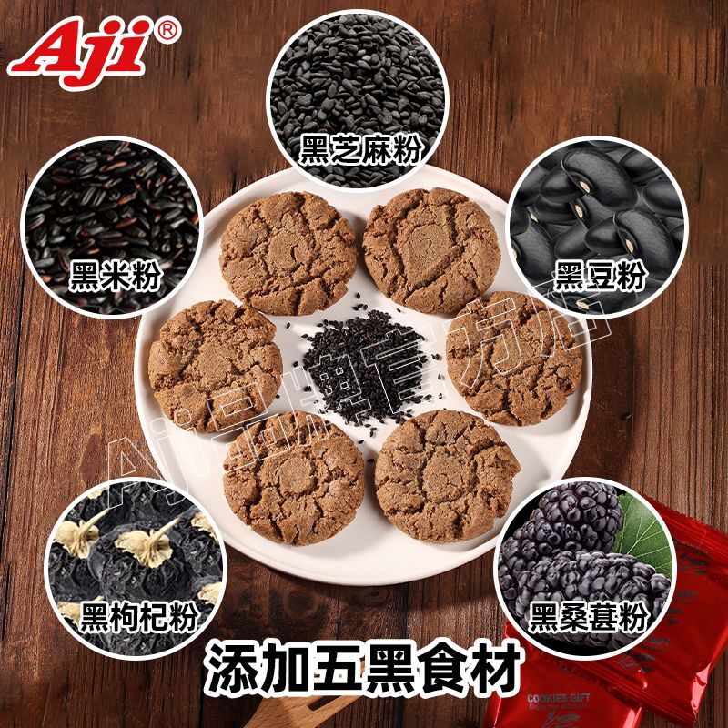 Aji五黑桃酥早餐不添加糖五谷杂粮饼干代餐饱腹糕点休闲小零食品 图片 2