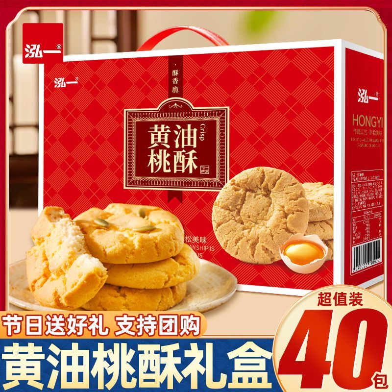 泓一黄油桃酥手提礼盒800g中秋送礼走亲戚酥脆饼干传统糕点团购T