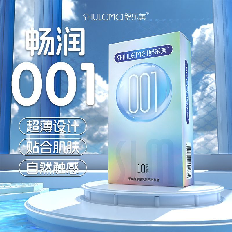 2025新款舒乐美0.01超薄款免洗水润正品家用成人医用安全套避孕套